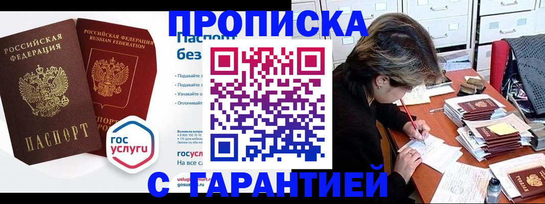 купить прописку в Угличе